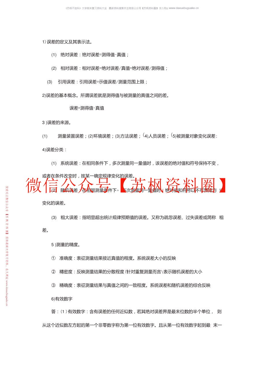 误差分析和数据处理